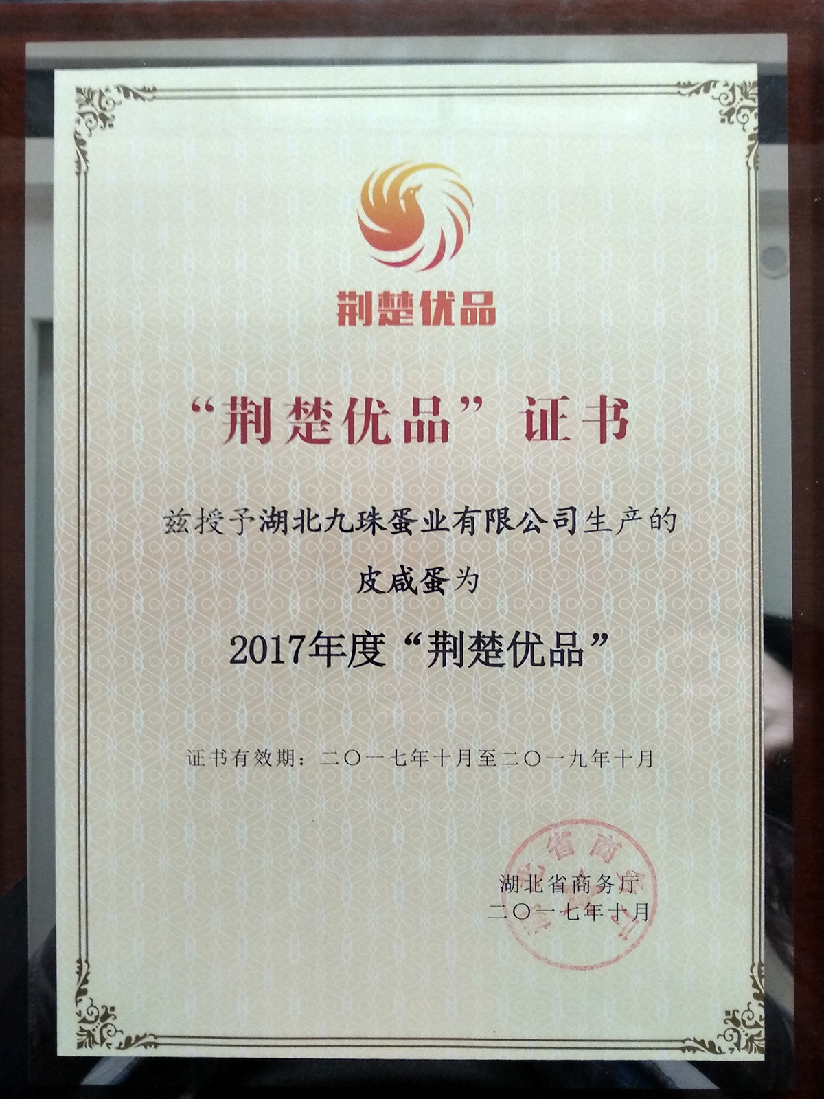 2017年荊楚優品