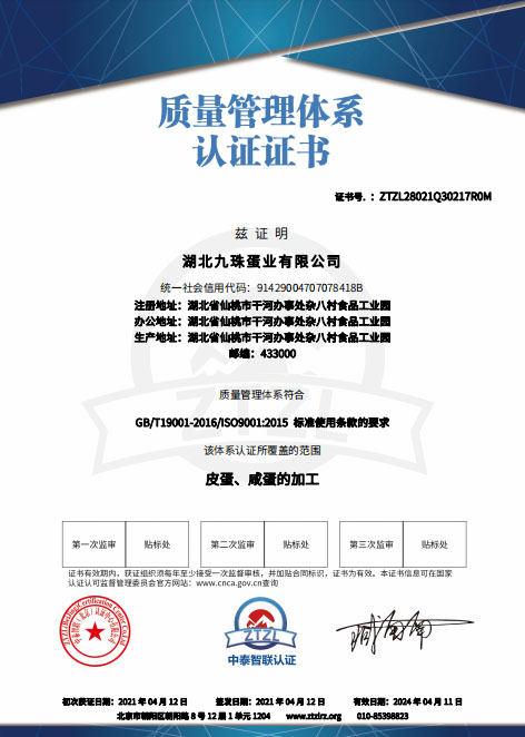 質量管理體系認證