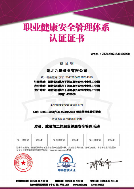 職業健康安全管理體系認證