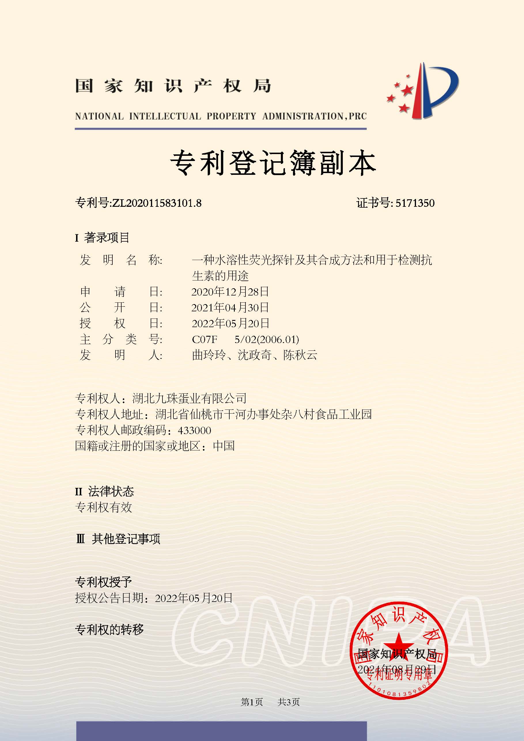2024年發明專利