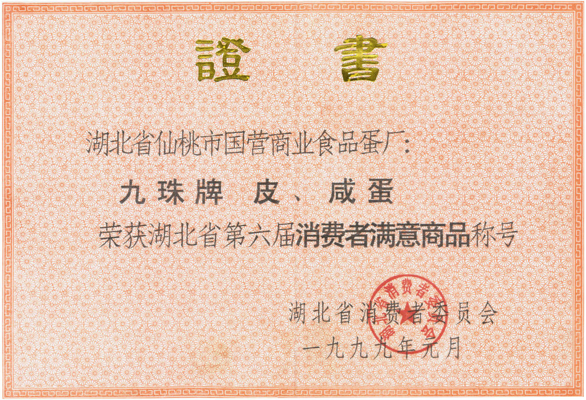 In 1999, the sixth consumer satisfaction commodity of Hubei Province