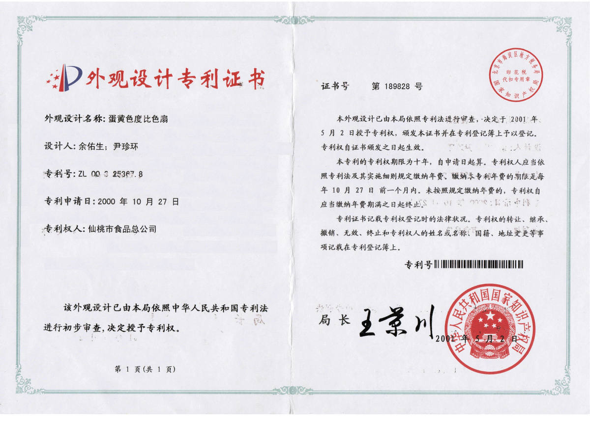 2001年專利證