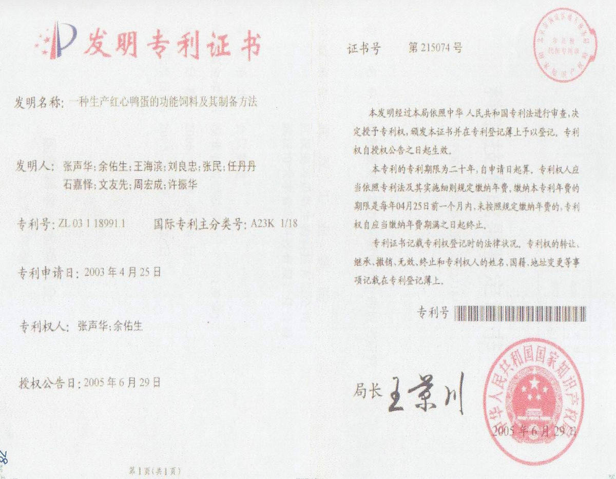 發明專利證書