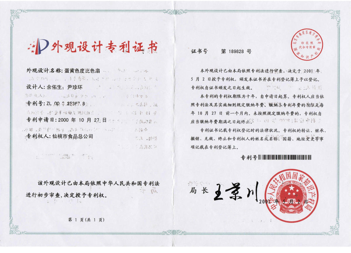 Design patent certificate