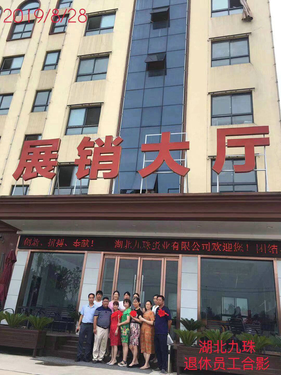 退休人員合影